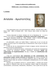 Aristote - Aριστοτέλης