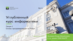 Lecture python rus