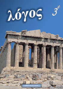 Syllabus de grec ancien