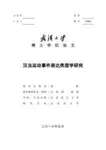 Introduction - 武汉大学外国语言文学学院