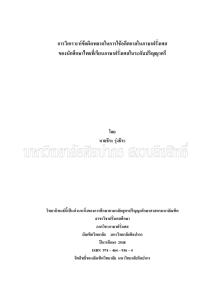 การวิเคราะห  ข  อผิดพลาดในการใช  อดีตกาลในภาษ