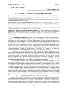 La publicité: un document authentique sous
