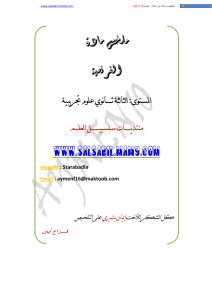 ةد     م      ا www.salsabil.mam9.com