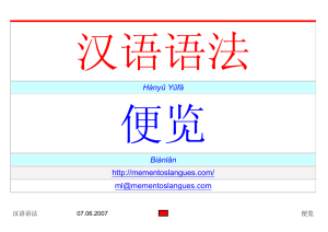 汉语语法便览