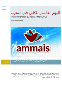 اليوم العالمي للكلى في المغرب   AMMAIS Communiqué  
