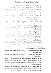 ملف مهم عن التحاليل الطبية باللغة العربية برعاية مدونة الصيادلة