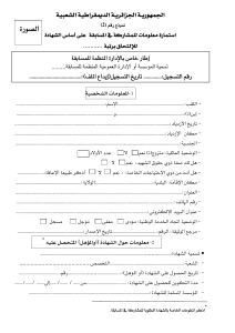 imprime concours sur titre arabe