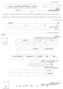 devoir-1-parlier-1-arab-1trim-4aep