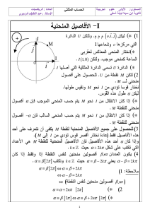 الحساب المثلثي