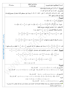 رياضيات-النجاح-تصحيح موضوع- مبادئ في المنطق-سلسلة 2.pdf