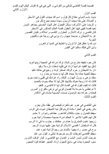 قصيدة قصة القاضي للمكي بن القرشي