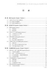 信号与通信系统篇目录