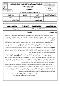 الإمتحان الجهوي للعربية  جهة مراكش آسفي 2018