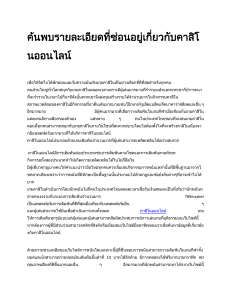 คาสิโนออนไลน์