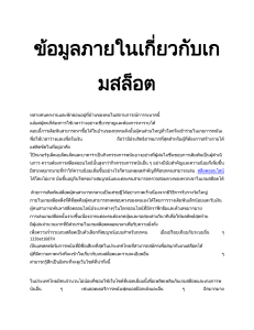 สล็อตออนไลน์
