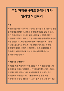 추천 파워볼사이트 통해서 메가 밀리언 도전하기