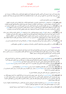 امغيلي شيماء التشريع المدرسي
