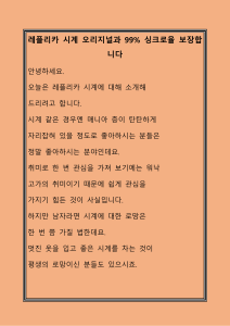 레플리카 시계 오리지널과 99% 싱크로율 보장합니다