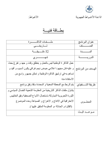 ابطاقـــة فنيــــة