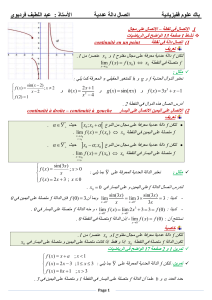 اتصال دالة عددية 2018 - 2019