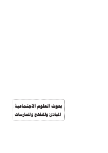 SocialScienceResearch ArabicEdition Final 7-24-2014