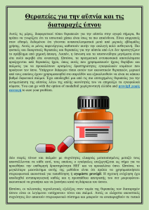 Θεραπείες για την αϋπνία και τις διαταραχές ύπνου