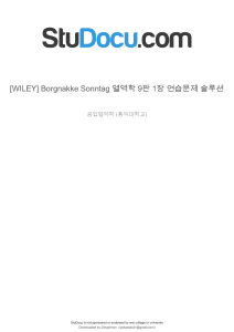 열역학-9판-1장-연습문제-솔루션 (1)