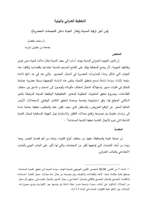 التخطيط العمراني والبيئية