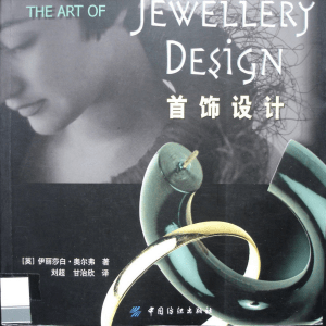 [首饰设计].(The.Art.Of.Jewellery.Design)...