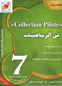collection7pilote (1)