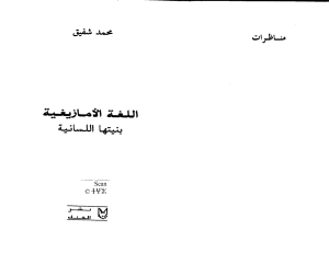 اللغة الامازيغية - بنيتها اللسانية