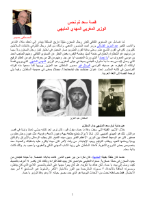 المصطفى حميمو : قصة ارتقاء ثم سقوط الوزير المغربي المهدي المنبهي