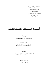 Noor-Book.com  أسرار الحروف وحساب الجمل عرض ونقد 3 