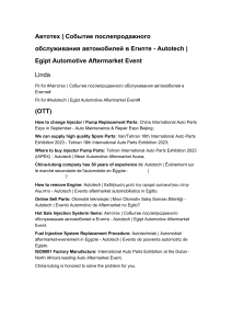 Автотех Событие послепродажного обслуживания автомобилей в Египте - Autotech Egipt Automotive Aftermarket Eve