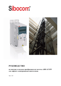 Manual for installation and commissioning ACS355 Lift v1.4