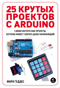 25-proektov-Arduino