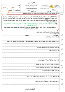 Examen-local--educ-islam-3ere-collegiale 2