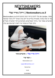 נעלי אייר ג'ורדן  Nextsneakers.co.il