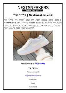 נעלי בלייזר  Nextsneakers.co.il