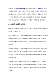 CFA辅导服务是否提供定期评估？CFA考试辅导指南-学霸帝