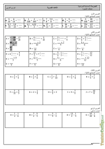 07 - الأعداد+الكسرية+الجمع+و+الطرح+-+الســ7ــابعة+أساسي+-+الإعدادية+النموذجية+بضفاف+البحيرة++++الأستاذ+فوزي+الغربي