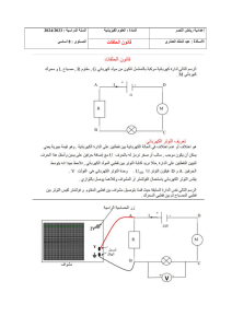 مراجعة قانون الحلقات