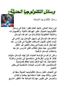 وسائل التكنولوجيا الحديثة