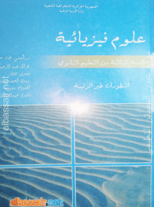 Physics Textbook: Non-Periodic Oscillations