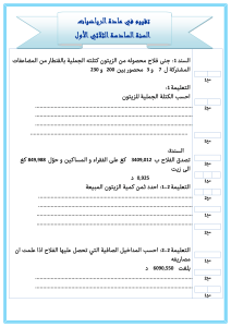 Exercice de Maths 3ème Année: Problèmes Agricoles