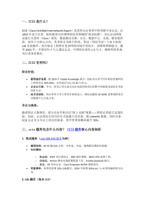 CCIE 认证：考试指南与题库分析