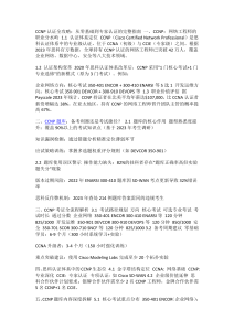 CCNP题库配合视频课使用效果怎样？-passcertify.com