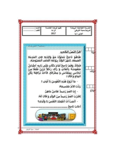 Feuille de travail d'arabe : Tajuj et l'artisanat