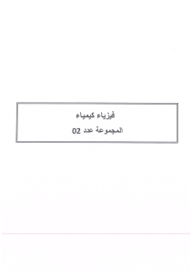 Exercice de Physique-Chimie