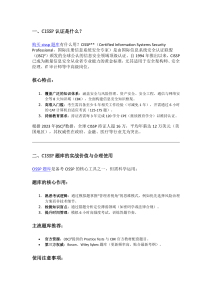 CISSP 认证学习指南